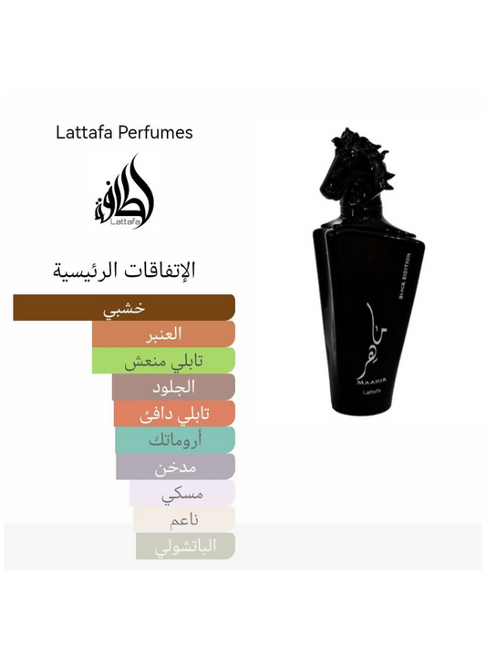Maahir Black Perfume
